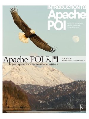 cover image of Apache POI入門 Java+Apache POIでExcelドキュメントを操作する: 本編